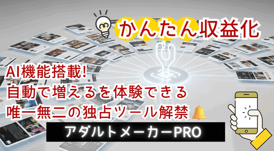 アダルトメーカープロ