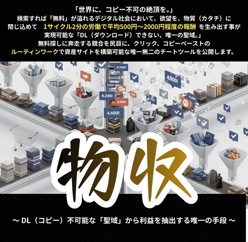 【物収（ぶっしゅう） 羽田和義 レビュー】1記事5分。シンプルだからこそ「続く」資産構築術【限定特典付き】