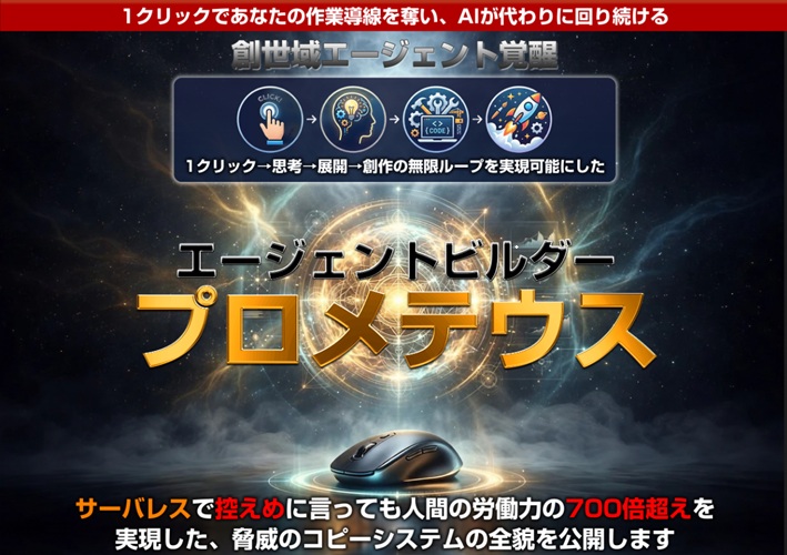 【警告】今すぐ動ける人だけが勝つ🔥プロメテウス（河口光 アドモール）の即効性とストック報酬化特典のエグい実態👍